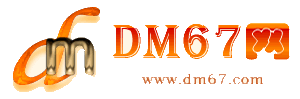 龙南-龙南免费发布信息网_龙南供求信息网_龙南DM67分类信息网|